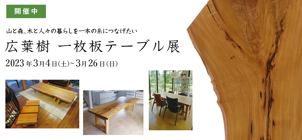 一枚板展