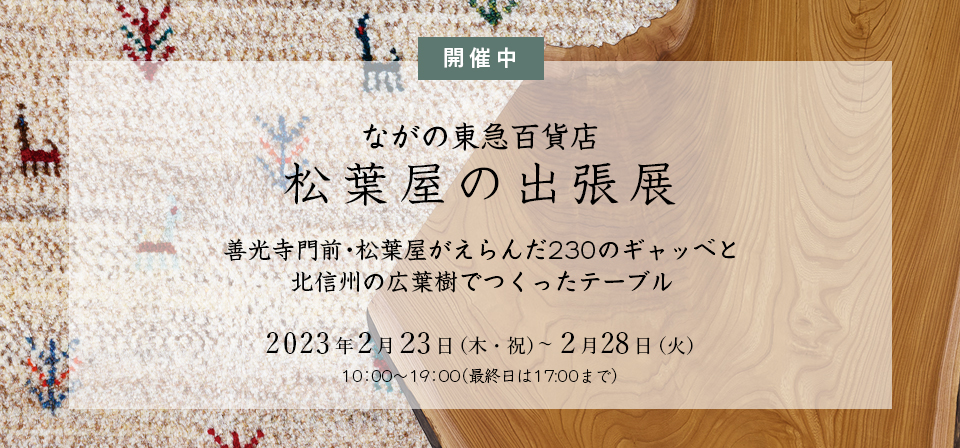出張展