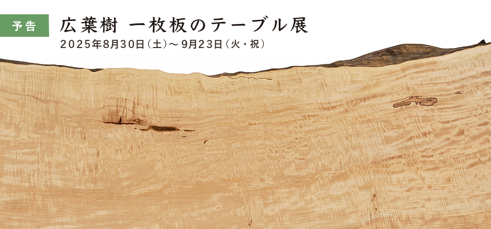 一枚板展