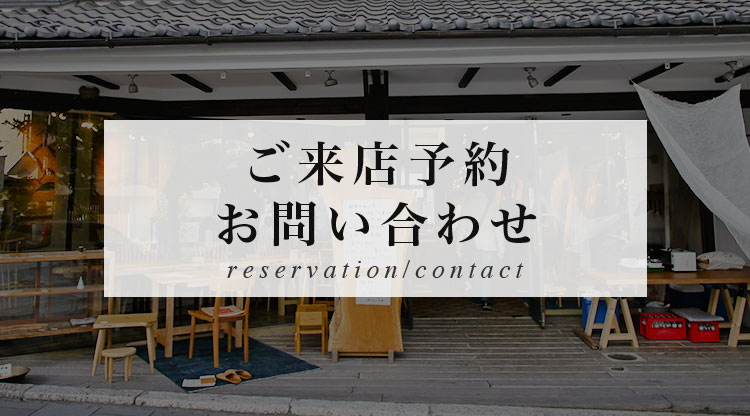 ご来店予約 お問い合わせ 善光寺門前の松葉屋家具店 ご来店予約 お問い合わせ 善光寺門前の松葉屋家具店